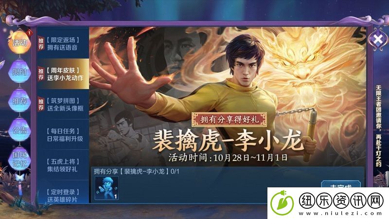 王者荣耀李小龙两个动作怎么领