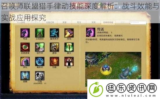 召唤师联盟猎手律动技能深度解析：战斗效能与实战应用探究