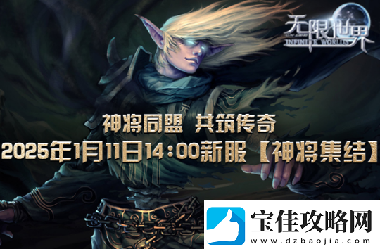 无限世界招募英勇神将-共筑星辰大海