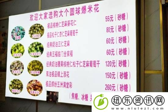 260元一份爆米花走红：用料十分讲究-买的人并不多