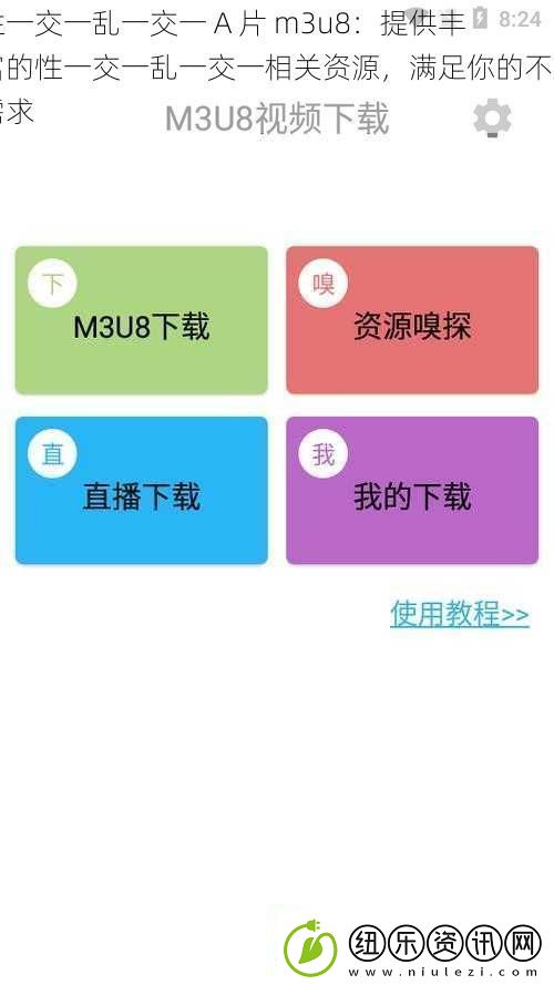 性一交一乱一交一A片m3u8：提供丰富的性一交一乱一交一相关资源满足你的不同需求