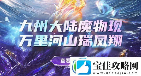 金蛇开运-剑啸九州春节全新活动大放送