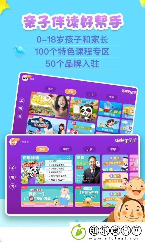 义方快乐学堂app下载安装-义方快乐学堂安卓版下载v8.0.0.0