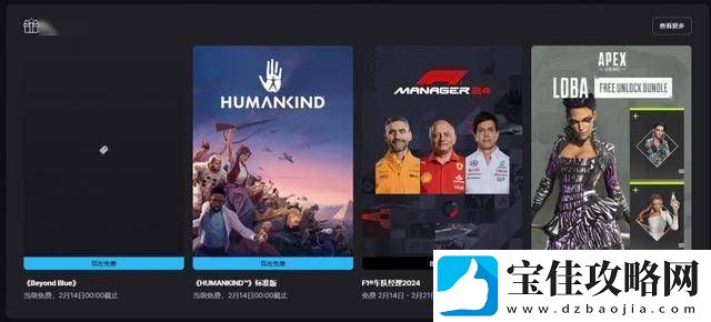 Epic免费大放送！超越蔚蓝与人类策略游戏等你领