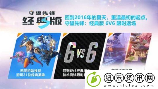 守望先锋归来国服技术测试范围及奖励一览