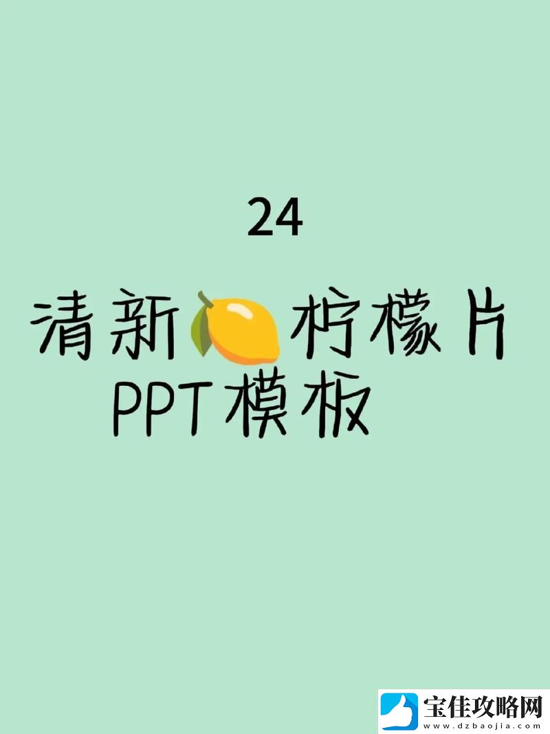 探索“在线高清观看免费的ppt”带来的学习新体验