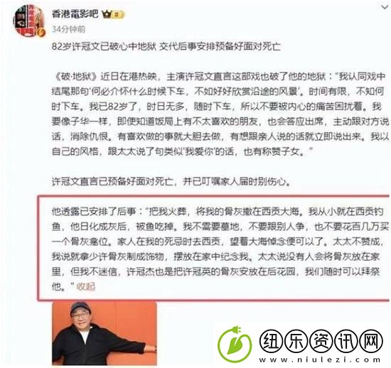 82岁许冠文被曝已交代好后事