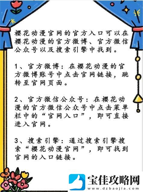探索樱花动漫最新正版入口体验无限二次元魅力