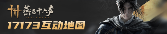 燕云十六声鬼公子浴血难度打法分享-浴血难度鬼公子怎么打