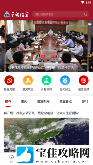 云端信宜app下载安装