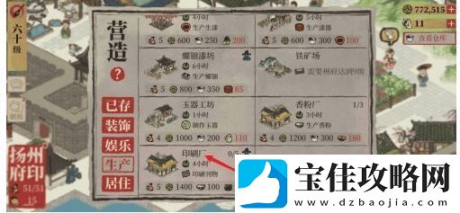 应天府印手游如何建经书印刷厂江南百景图扬州印刷厂攻略
