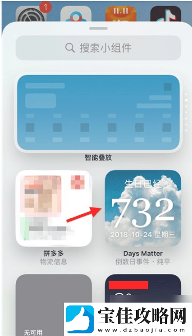daysmatter倒数日怎么添加小组件daysmatter添加小组件方法