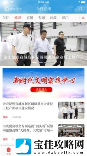 今日宣州app下载安装
