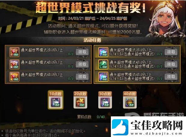dnf3月21版本开服必做