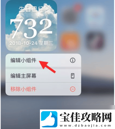daysmatter倒数日怎么添加小组件daysmatter添加小组件方法