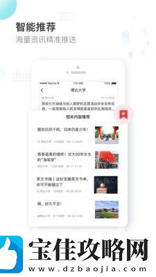 知校头条APP下载