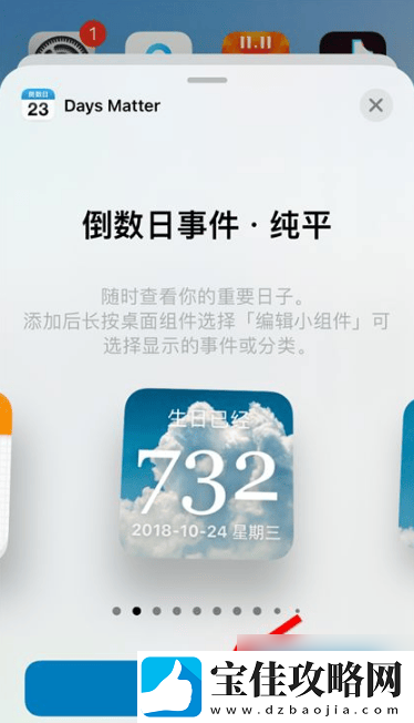 daysmatter倒数日怎么添加小组件daysmatter添加小组件方法
