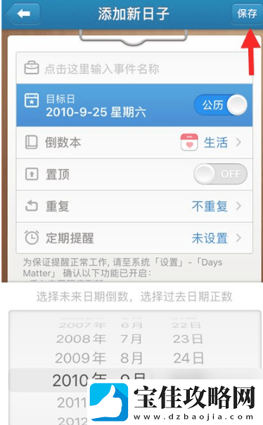 daysmatter倒数日怎么添加小组件daysmatter添加小组件方法