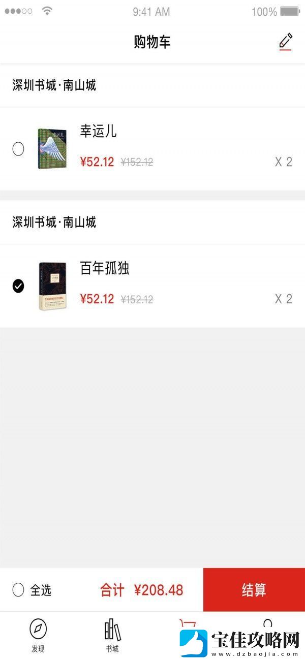 深圳书城app下载安装