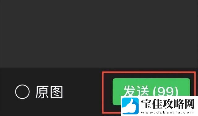 微信怎么批量发送99张图片