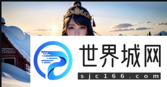 如何通过成全电影大全在线观看高清电影并享受便捷下载体验
