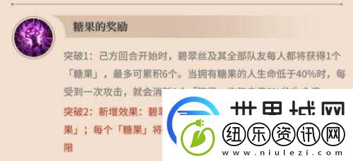 Re0手游碧翠丝馋嘴小恶魔玩法攻略