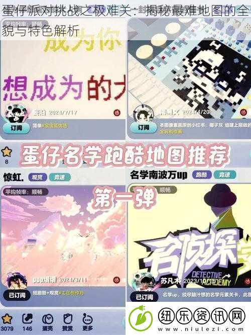 蛋仔派对挑战之极难关