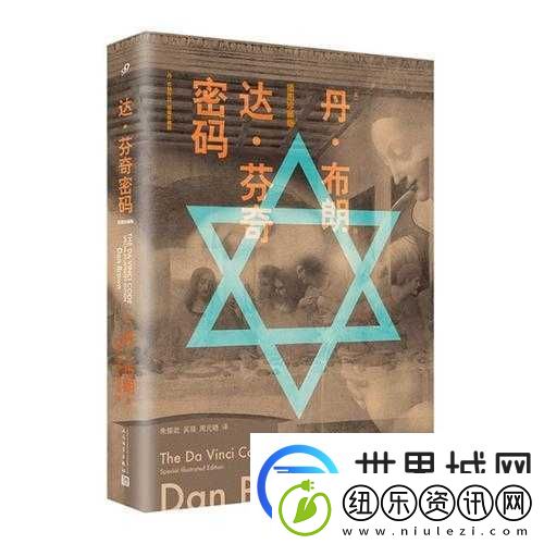 达芬奇密码