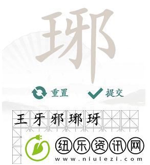 汉字找茬王琊找出16个字答案