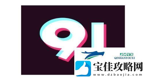 9幺黄9·1友