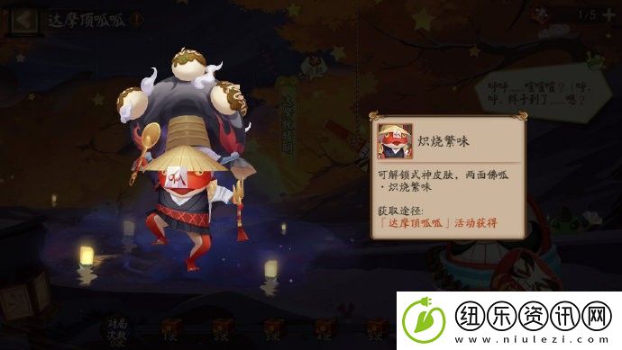 阴阳师两面佛呱炽烧繁味皮肤怎么获得