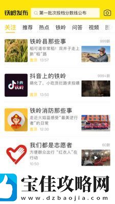 铁岭发布app下载安装