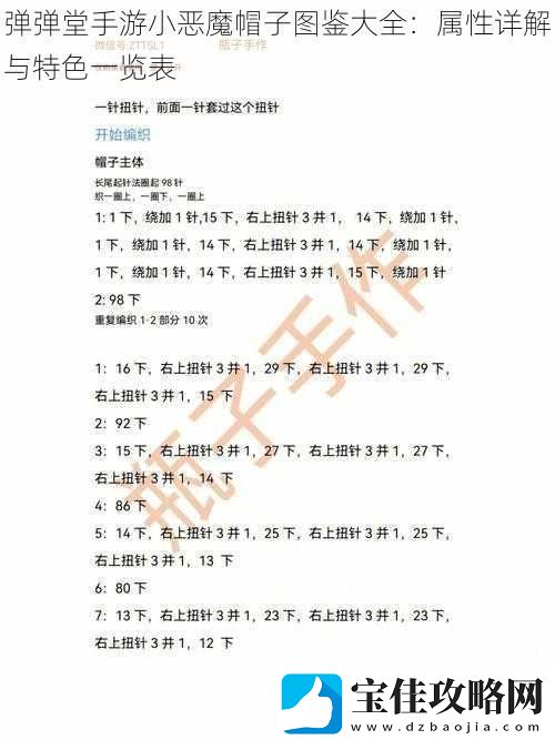 弹弹堂手游小恶魔帽子图鉴大全：属性详解与特色一览表