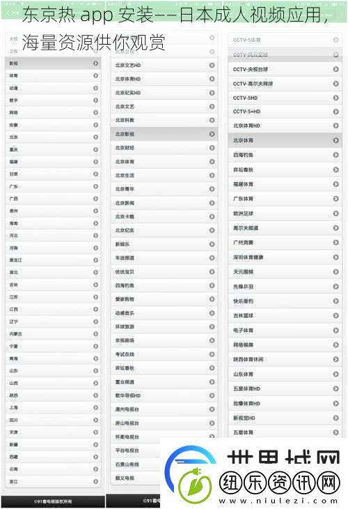 东京热app安装——日本成人视频应用海量资源供你观赏