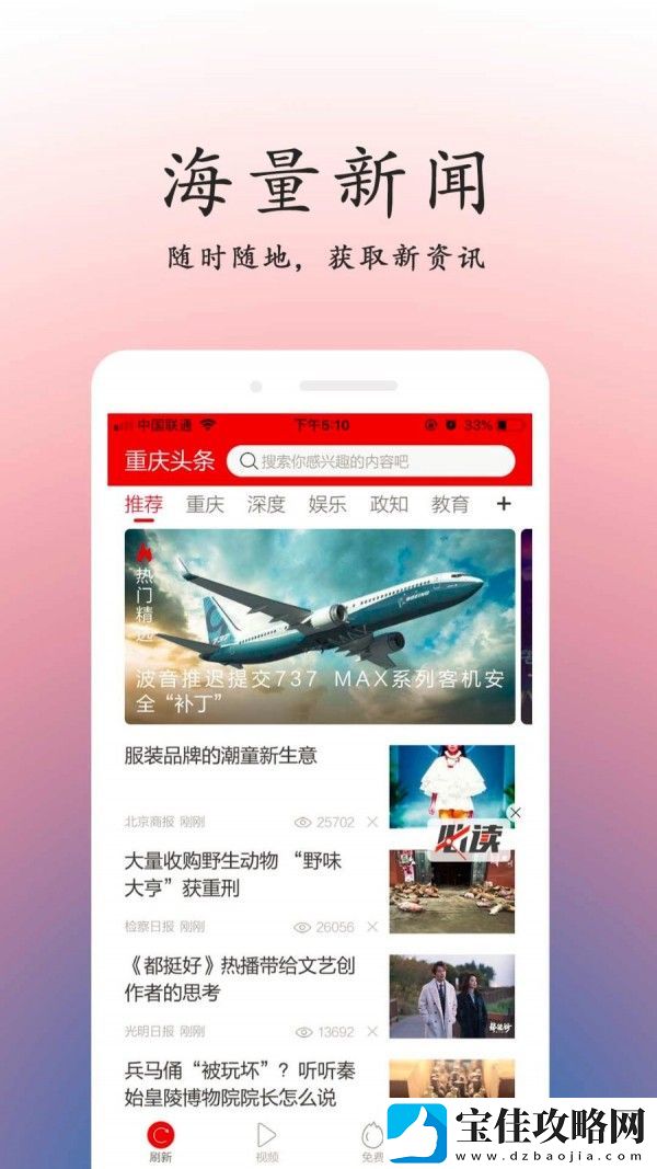 重庆头条app下载安装