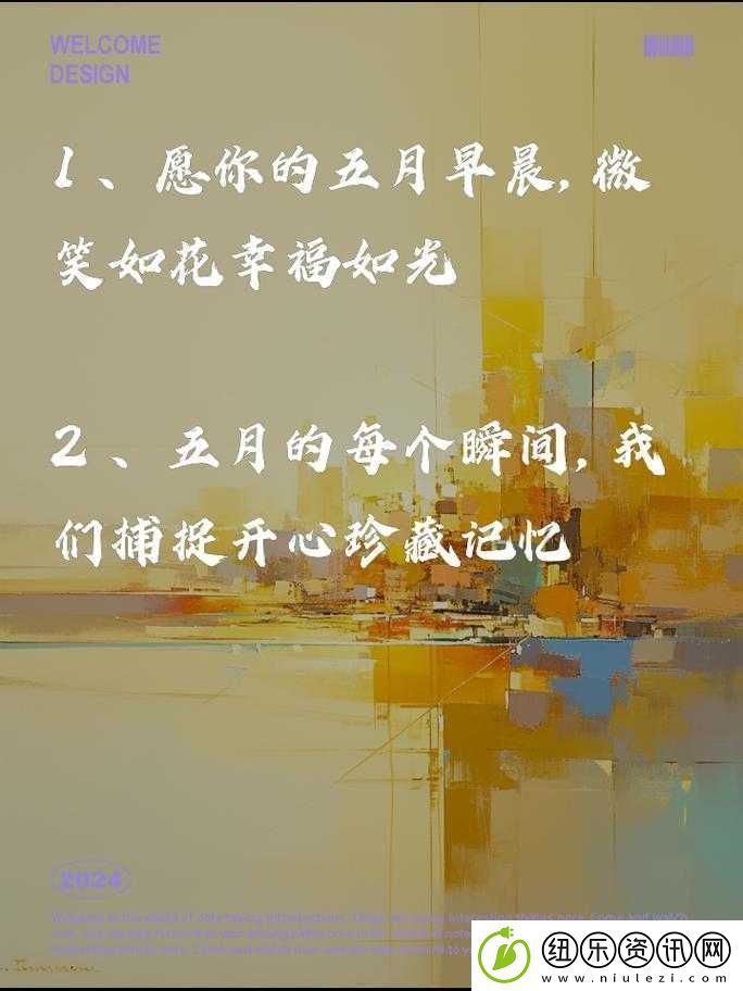 开心五月份激动心情咕噜咕噜-畅享美好五月时光