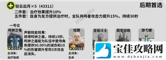 鸣潮白芷声骸推荐