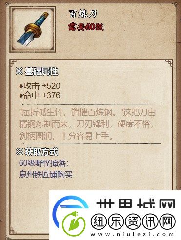 烟雨江湖百炼刀获取方法详解