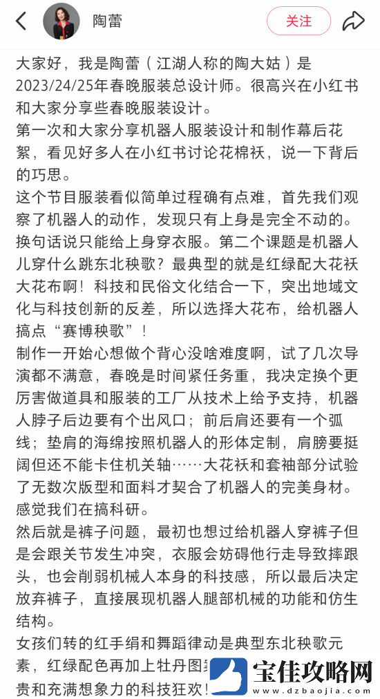 春晚秧BOT机器人不穿裤子的原因