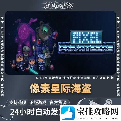 像素星际海盗游戏攻略-全面揭秘海盗招募秘籍与策略