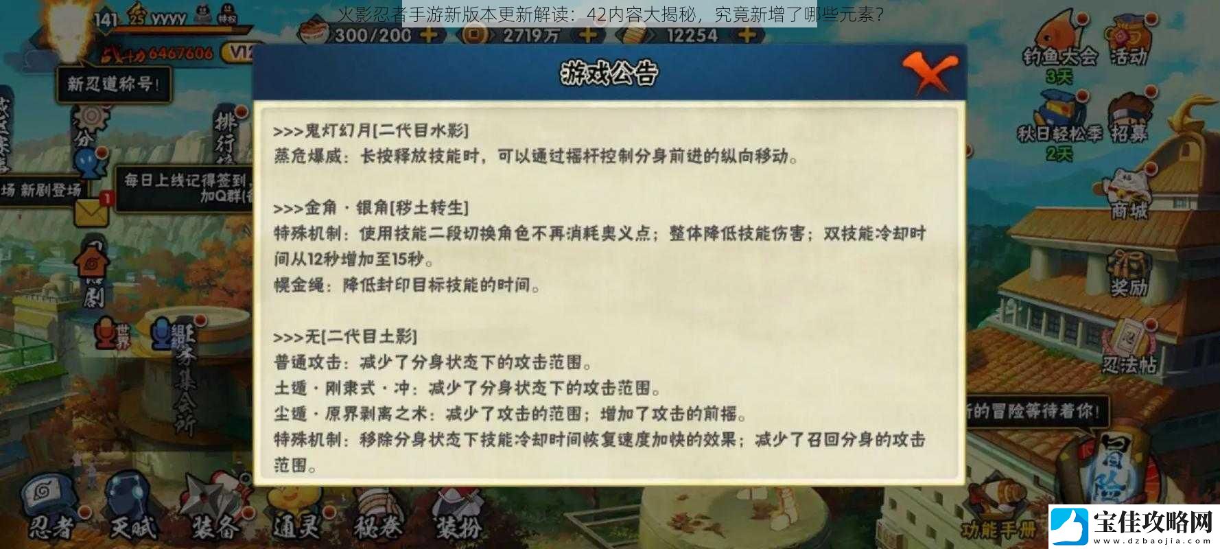 火影忍者手游新版本更新解读：42内容大揭秘-究竟新增了哪些元素