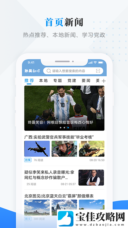孙吴融媒APP下载-孙吴融媒-本地新闻融媒体移动客户端下载v3.6.1