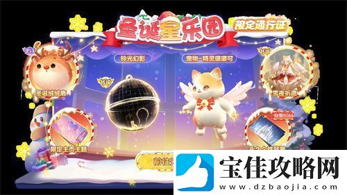 球球大作战跨年狂欢！上线领圣诞限定皮肤