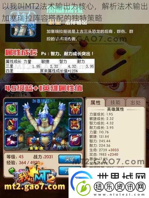 以我叫MT2法术输出为核心解析法术输出加塞瑞拉阵容搭配的独特策略