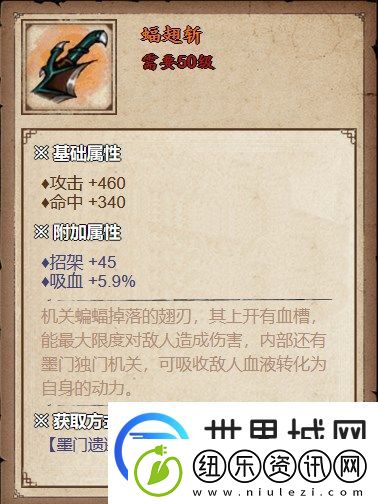 烟雨江湖蝠翅斩获取方法详解