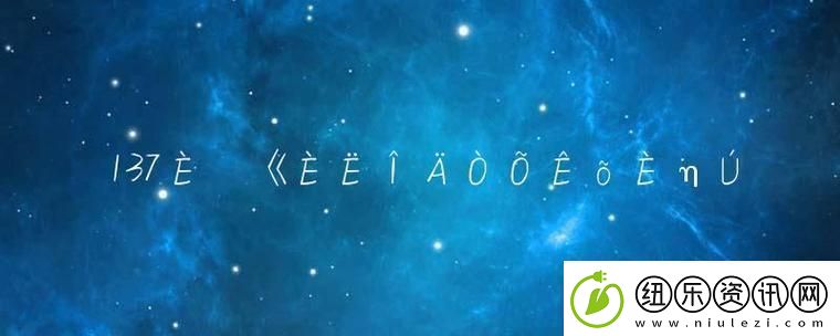 137但人文艺术-独辟蹊径：科技领域的荒诞笑谈