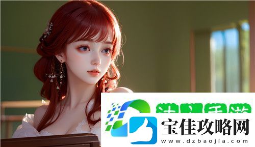 系统之魅姬养成的魅力与挑战-探索虚拟角色的深度养成与玩家互动-完美享受！