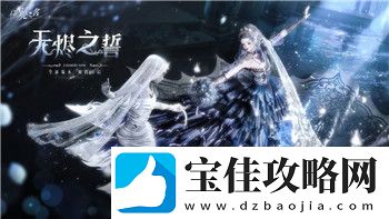 帕斯卡契约第一章怎么过：全方位攻略与技巧助你轻松通关