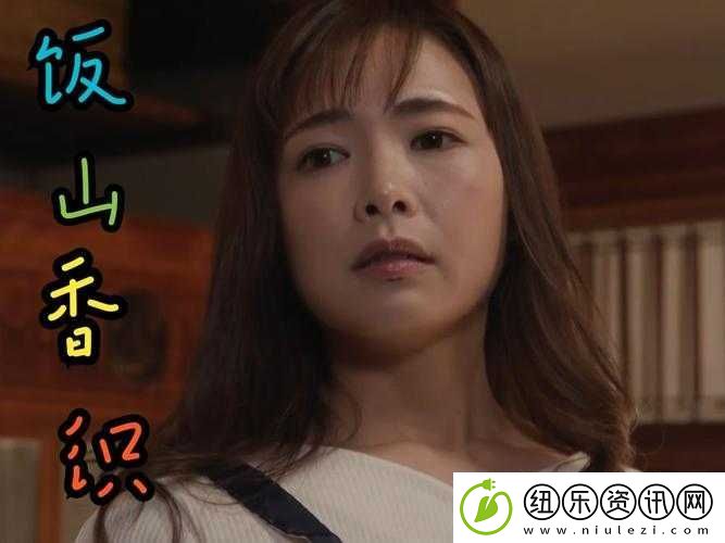 饭山香织-947：魅力无限的独特存在