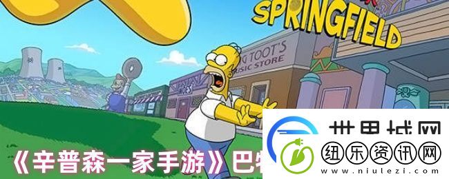 辛普森一家手游巴特树屋开启步骤：充分利用游戏道具助力角色成长
